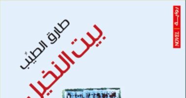 تصدر قريبا.. الطبعة الـ 5 من "بيت النخيل" لـ طارق الطيب عن "أزمنة"