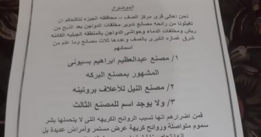 قارئ يشكو تضرره من مصانع حرق العظم والريش بغمازة الكبرى الجيزة