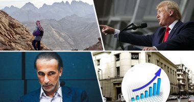 الصحف العالمية اليوم: تراجع التضخم فى مصر إلى أدنى مستوى منذ 9 سنوات.. امرأة بريطانية تتهم حفيد حسن البنا "بمحاولة تدمير حياتها".. وشبكة "سى إن إن" الأمريكية تلقى الضوء على دروب سيناء الفريدة