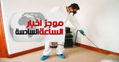 موجز 6.. تغريم شركة إبادة حشرات 900 ألف جنيه بسبب الرسائل المزعجة