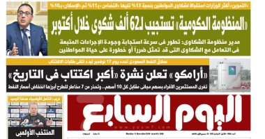 اليوم السابع.. الحكومة تستجيب لـ62 ألف شكوى لمواطنين خلال أكتوبر