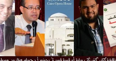 مناقشة كتاب " كيف تكتب رواية أو قصة قصيرة " بدار الأوبرا .. غدا 