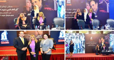 صور.. شافكى المنيرى فى حفل إطلاق كتابها "أيام فى بيت المحترم": كتبت لأتخلص من أحزانى.. وهنا ممدوح عبدالعليم: نجحت عشان أبى واللى خلف مامتش.. إلهام شاهين: الفنان الراحل عشرة عمر.. وسهير شلبى: كان إنسانا راقيا