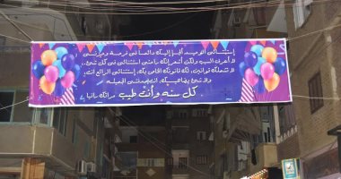 "كل سنة وأنت طيب.. مراتك رانيا".. لافتة رومانسية بشوارع سوهاج (فيديو)