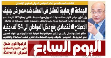 اليوم السابع: الجماعة الإرهابية تفشل فى الحشد ضد مصر بجنيف