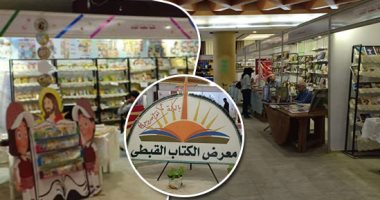 صور.. إصدارات مؤسسات "البابا شنودة" تسيطر على معروضات "الكتاب القبطى" بعد منع أعمال التيار المستنير من المشاركة الأعوام الماضية.. مصادر: كتابات متى المسكين والتيار العلمانى ممنوعة بأوامر أسقفية الشباب