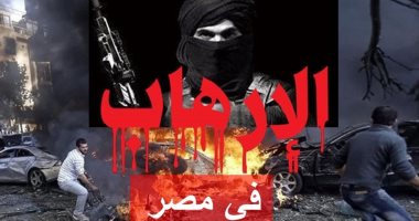 انفو جراف .."ماعت" تكشف التاريخ الأسود لجماعة الإخوان الإرهابية بالأمم المتحدة