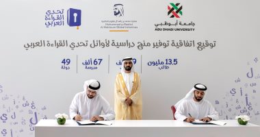 جامعة أبو ظبى تمنح أوائل تحدى القراءة العربى 16 منحة دراسية لتمكين الشباب العربى