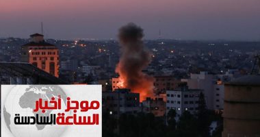 موجز السادسة مساء.. الأمم المتحدة: مصر منعت حربا فى غزة