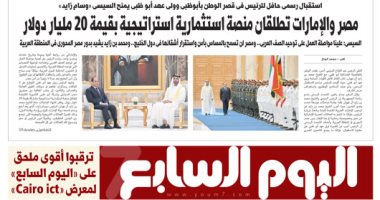 غدا على اليوم السابع.. مصر والإمارات تطلقان منصة استثمارية بقيمة 20 مليار دولار