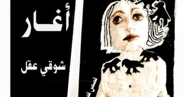 مناقشة المجموعة القصصية  "أغار" لـ شوقى عقل فى نادى القصة