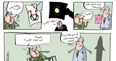 كاريكاتير سبوتنيك.. أوكرانيا ترى صواريخ "كاليبر" فى كل مكان