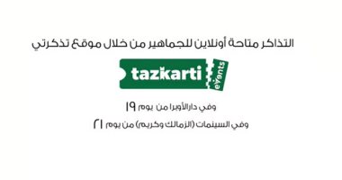 مهرجان القاهرة السينمائى يعلن توفر تذاكره على موقع "تذكرتى" وبدار الأوبرا.. فيديو