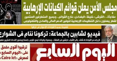 اليوم السابع.. مجلس الأمن يعلن قوائم الكيانات الإرهابية