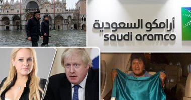 الصحف العالمية اليوم: السعودية وضعت تقييما لأرامكو يتراوح بين 1.6 و1.7 تريليون دولار.. استطلاع: المرشح المثلى بيت بوتيجيج يتصدر الديمقراطيين فى ولاية أيوا.. سلطات فينيسيا تدعو العالم للمساعدة بعد الفيضانات