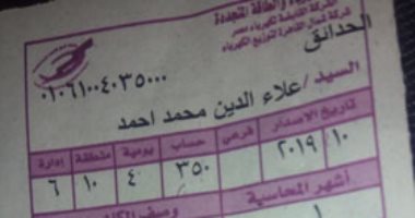 قارئ يشكو ارتفاع قيمة فاتورة الكهرباء لشهر أكتوبر لأكثر من 2200 جنيه
