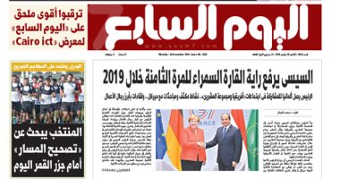 اليوم السابع.. السيسى يرفع راية القارة السمراء للمرة الثامنة خلال 2019