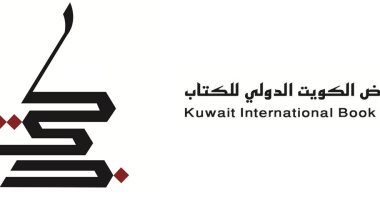 بريطانيا أول ضيف شرف لمعرض الكويت الدولى للكتاب 