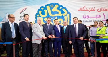 صندوق تحيا مصر يفتتح معرض "دكان الفرحة" بجامعة عين شمس لتوزيع 35 ألف قطعة ملابس
