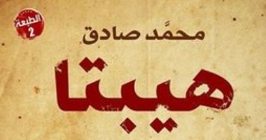 شهر الحب.. نرشح لك روايات لـ قراءتها فى نوفمبر