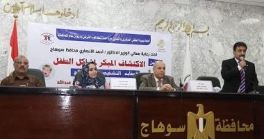 محافظة سوهاج تنظم ندوة عن "الإكتشاف المبكر لمشاكل الطفل"