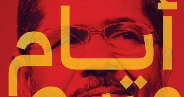 "أيام مرسي".. محاكمة علنية للرئيس الإخوانى فى كتاب جديد لمحمد الباز عن "بتانة"