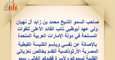 البابا تواضروس يرسل برقية تعزية للإمارات فى وفاة الشيخ سلطان بن زايد