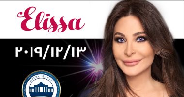 نشاط مكثف فى أوبرا جامعة مصر للعلوم والتكنولوجيا استعداداً لحفل ملكة الإحساس إليسا