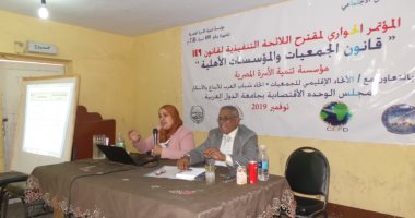 مناقشة اللائحة التنفيذية لقانون الجمعيات الأهلية الجديد خلال مؤتمر بأسوان