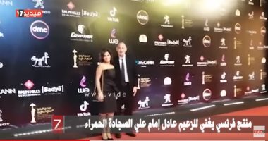 منتج فرنسى يغنى للزعيم عادل إمام على السجادة الحمراء لفيلم "بيك نعيش"