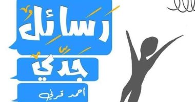 الكاتب المصرى أحمد قرنى يفوز بجائزة خليفة عن روايته "رسائل جدى"