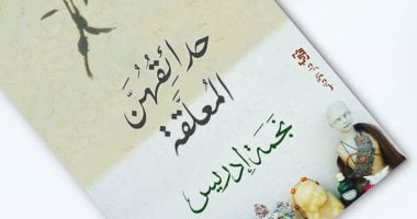 حدائقهن المعلقة.. رواية لـ الكويتية نجمة إدريس عن "الآداب" 