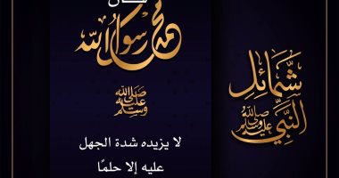 إذا اشتد عليه أمر قام إلى الصلاة.. دار الإفتاء تنشر صفات للنبى فى شهر مولده