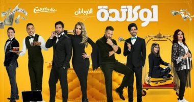 تكثيف بروفات مسرحية "لوكاندة الأوباش" قبل عرضها 4 ديسمبر على مسارح الرياض  
