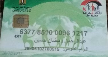 قارئ يناشد المسؤولين مساعدته فى إعادة صرف معاش تكافل وكرامة