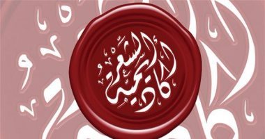 أكاديمية الشعر تشارك فى "معرض الظفرة للكتاب".. اعرف تفاصيل