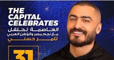 تامر حسني يستقبل 2020 فى أبو ظبي بحفل فى جزيرة المارية