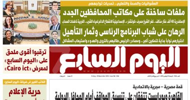 ملفات ساخنة على مكاتب المحافظين الجدد.. غدا بـ"اليوم السابع"