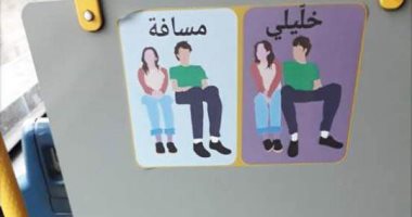 خليلى مسافة.. حملة ضد التحرش بالنساء فى سوريا بالمواصلات العامة