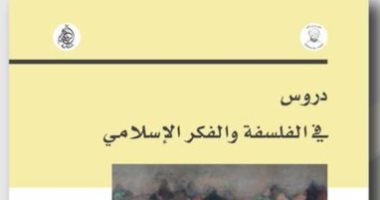 دروس فى الفلسفة والفكر الإسلامى.. إعادة صدور كتاب لـ محمد عابد الجابرى 