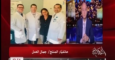جمال العدل يكشف الحالة الصحية لـ"نيللى كريم".. ويؤكد عودتها لمصر الاثنين