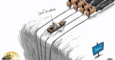 كاريكاتير الصحف السعودية.. المسلمون بأوروبا مهددون بسبب العمليات الإرهابية