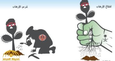 كاريكاتير صحيفة عكاظ.. السعودية تقلع الإرهاب الإيرانى من جذوره 