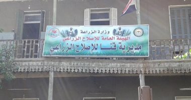 الجريدة الرسمية تنشر قرار إسقاط عضوية أعضاء الجميعة الزراعية بمركز نجع حمادى ..صور