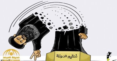كاريكاتير صحيفة سعودية.. كسر "داعش" وإنهاء وجودها 