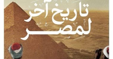  بتانة تستضيف محمد عفيفى لمناقشة كتاب "تاريخ آخر لمصر" الخميس  