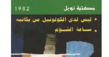 صالح علمانى وماركيز.. تعرف على أول رواية جمعتهما