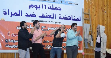 صور .. جامعة سوهاج تناهض العنف ضد المرأة بمسرحية "الاسم الثلاثى"