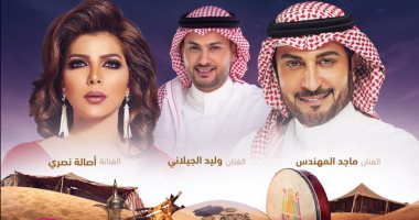 أصالة وماجد المهندس ووليد الجيلانى يجتمعون فى موسم الرياض.. 13 ديسمبر