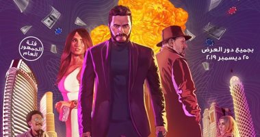 كلام نهائى.. 25 ديسمبر موعد طرح فيلم "الفلوس" لـ تامر حسنى فى السينمات 